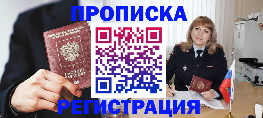 прописка законно в Гатчине